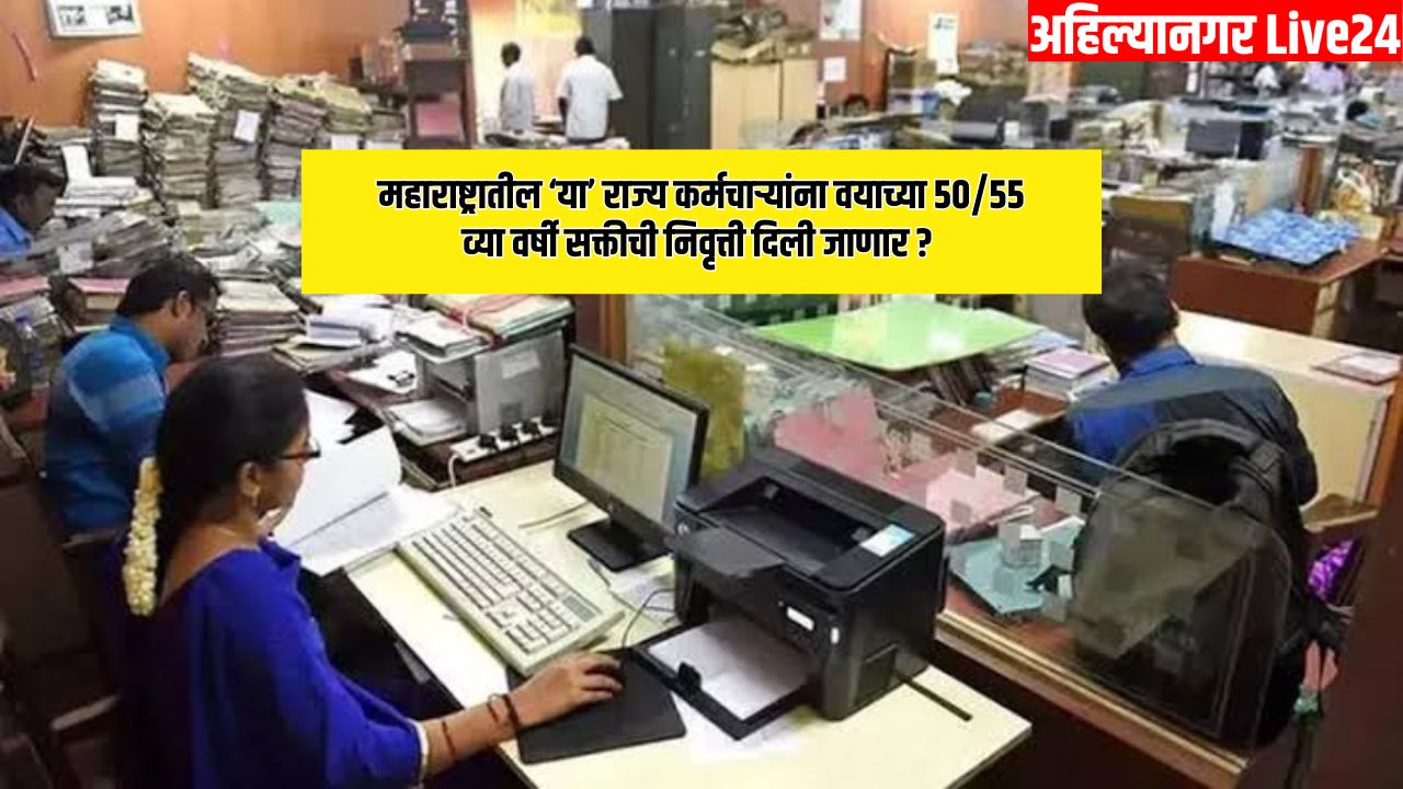 Maharashtra State Employee News