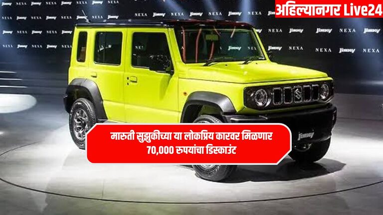 Maruti Suzuki Discount Offer