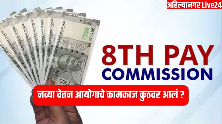 New Pay Commission