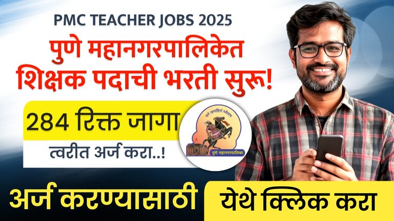 PMC TEACHER JOBS 2025