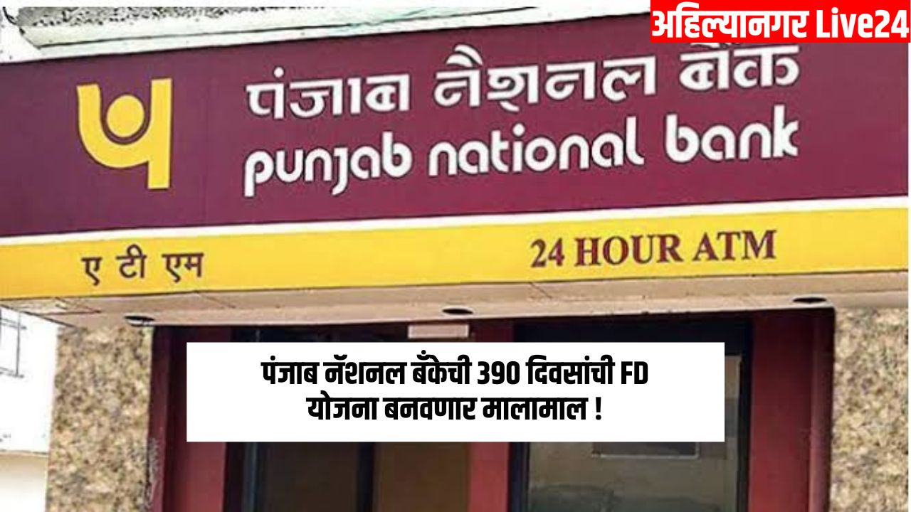 PNB FD Scheme