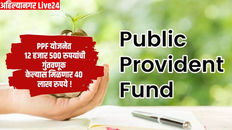 PPF Scheme