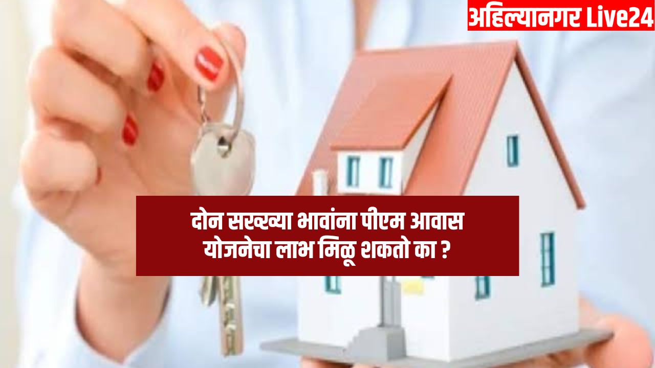 PM Awas Yojana