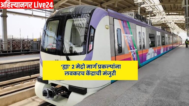 Pune Metro News