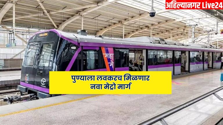 Pune Metro News