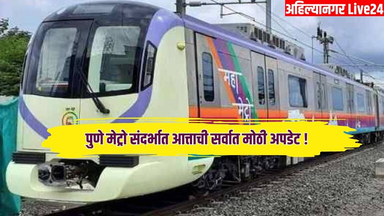 Pune Metro News
