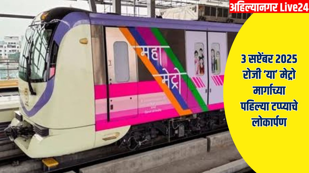 Pune Metro News