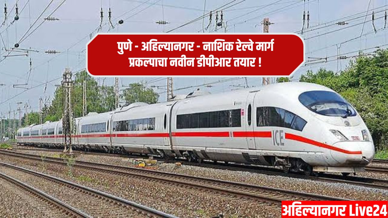 Pune Nashik Railway