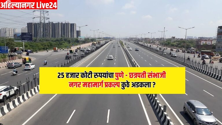 Pune Sambhajinagar Expressway