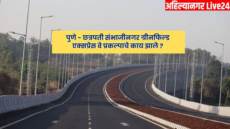 Pune - Sambhajinagar Expressway