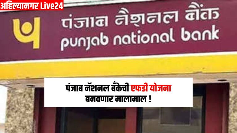 Punjab National Bank FD Scheme