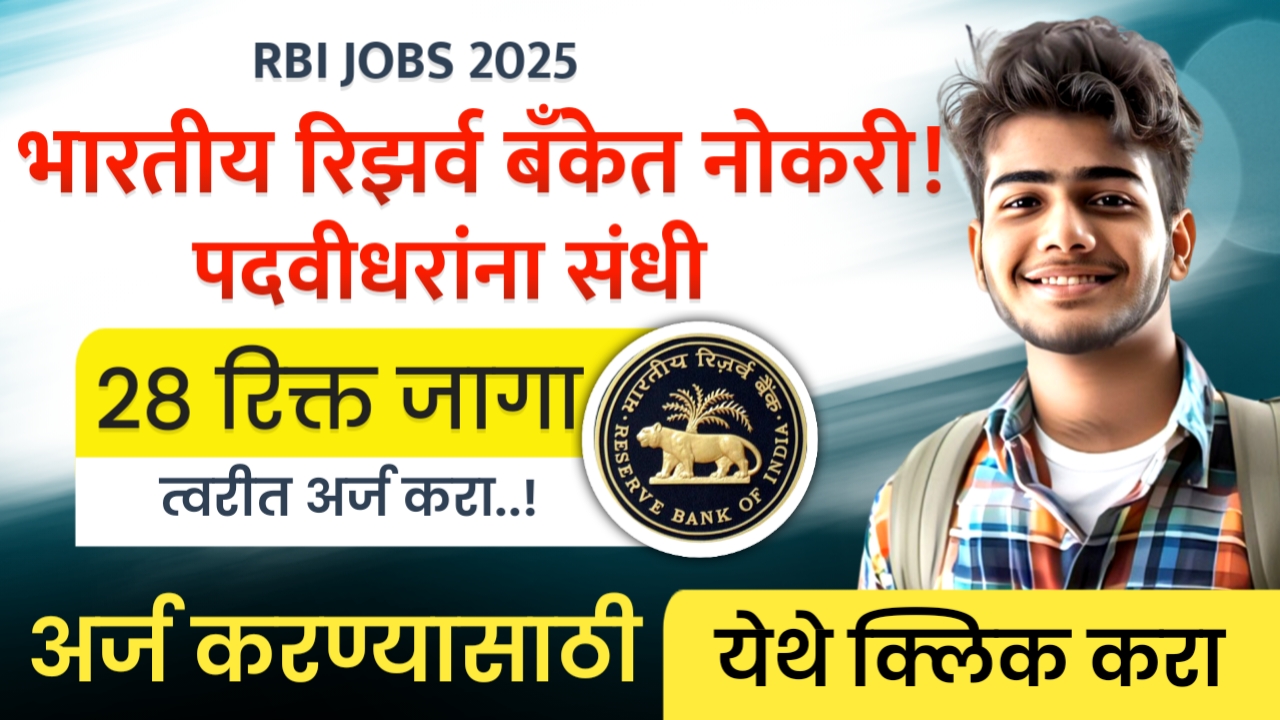 RBI JOBS 2025