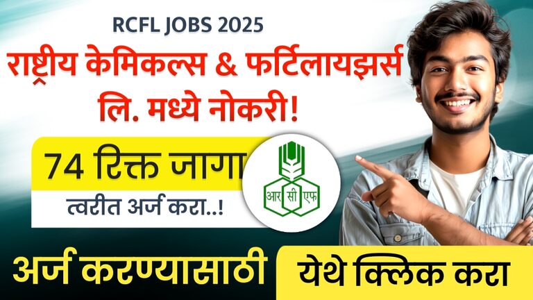 RCFL JOBS 2025
