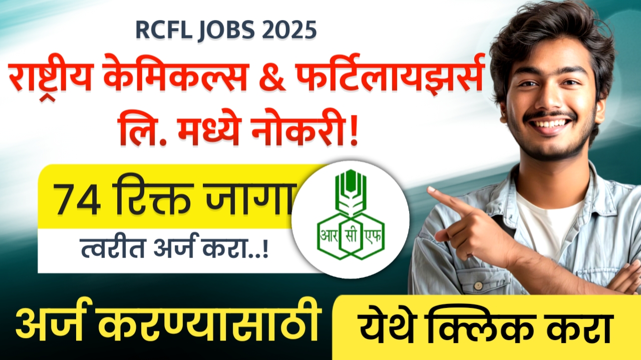 RCFL JOBS 2025