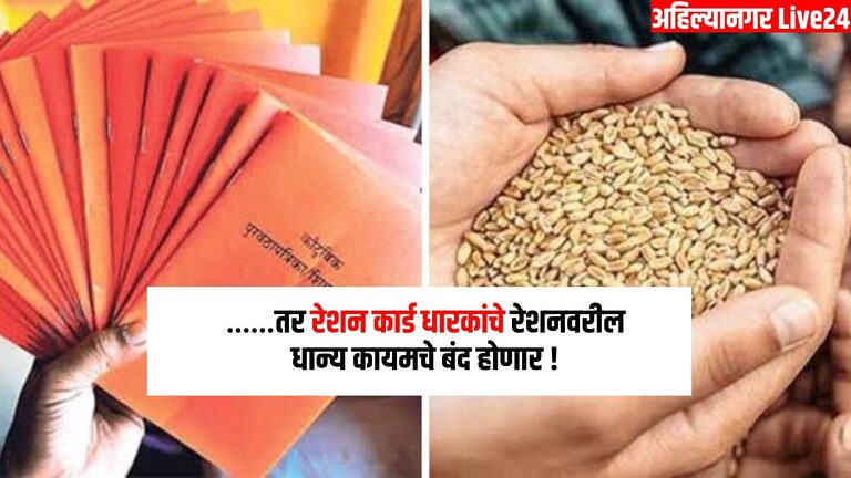 Ration Card News
