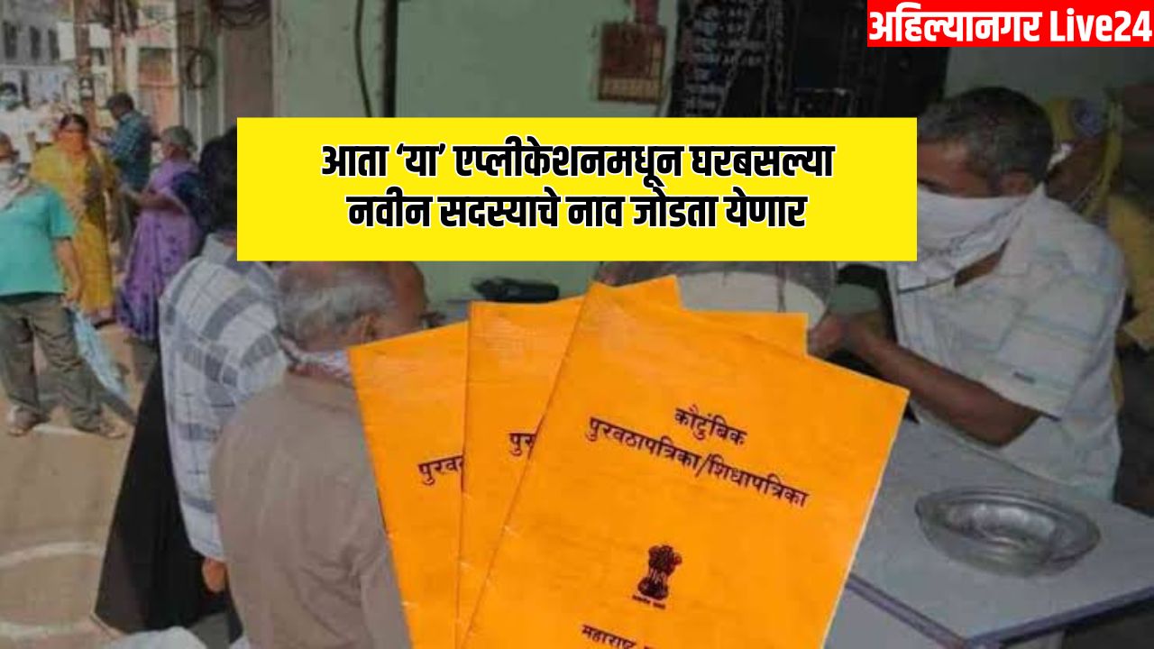 Ration Card News