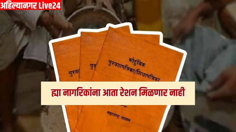 Ration Card News