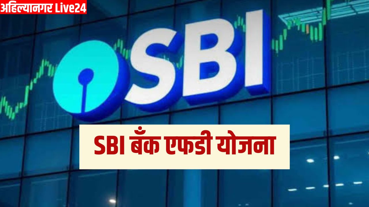 SBI FD Scheme