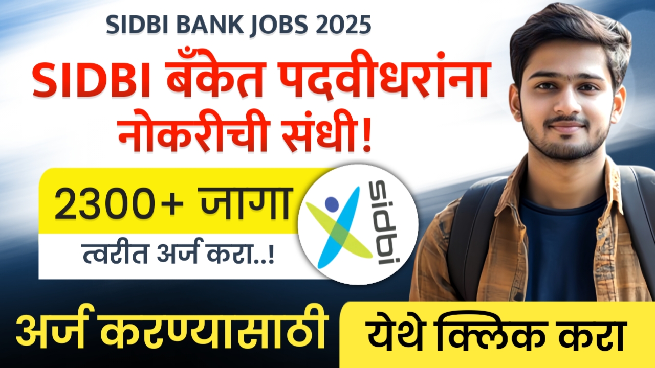SIDBI BANK JOBS 2025