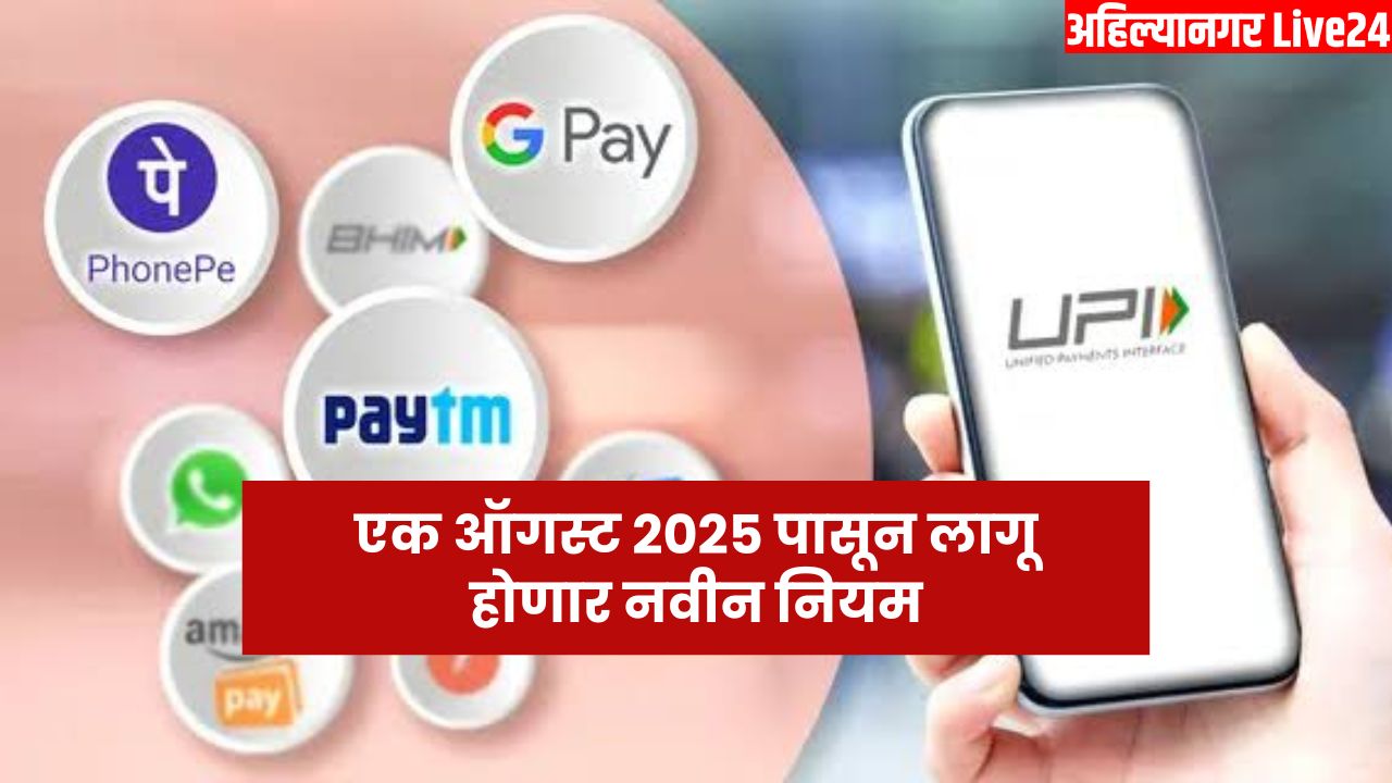 UPI New Rules