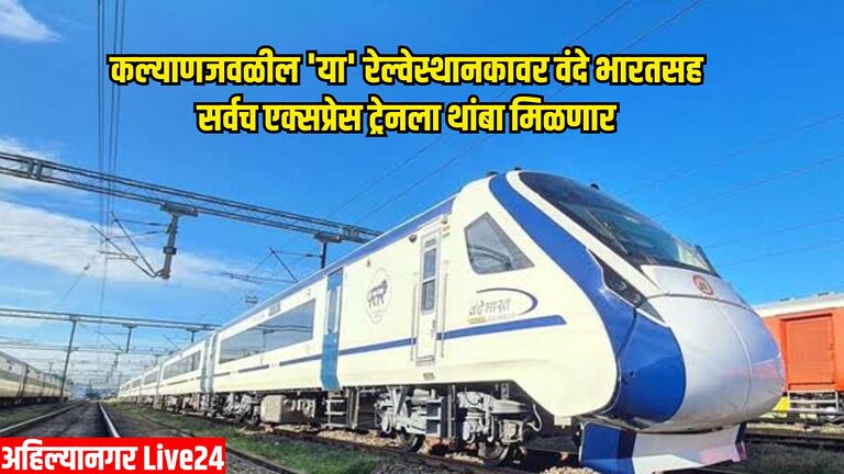 Vande Bharat Train
