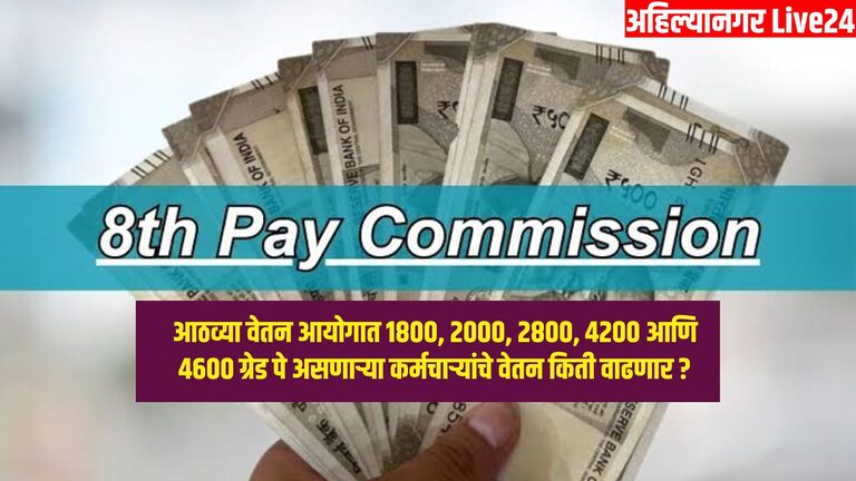 8th Pay Commission