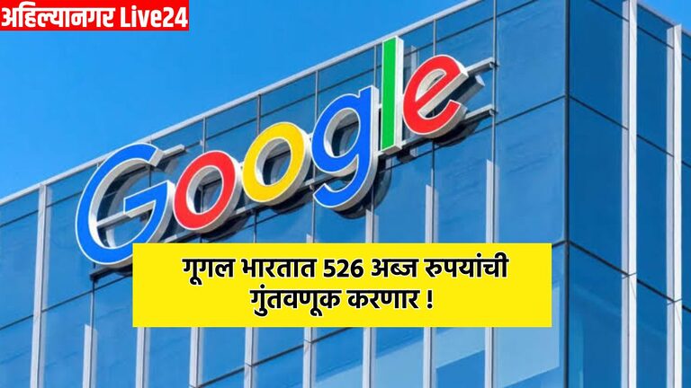 Google Investment News