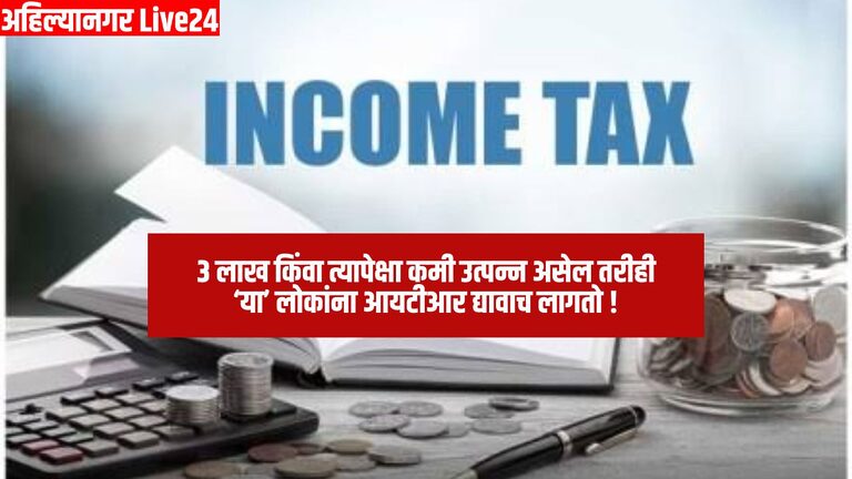 Income Tax Rule