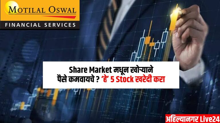 Motilal Oswal Stock
