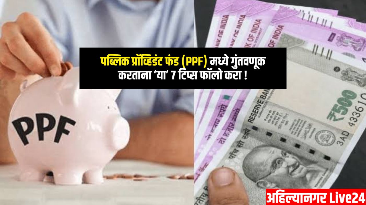PPF Investment Tips