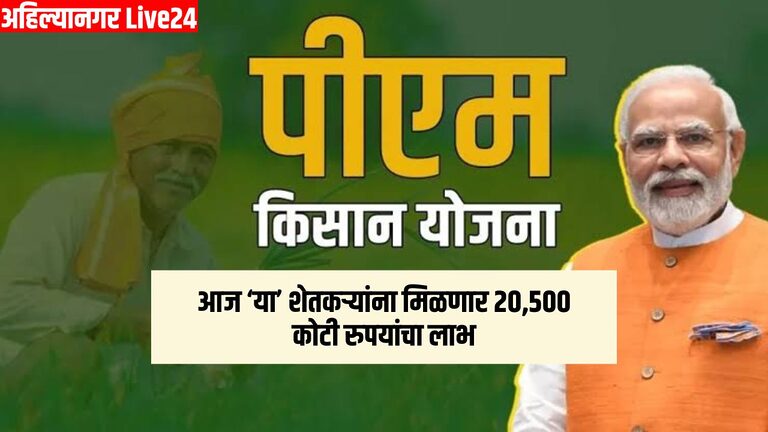 Pm Kisan Yojana