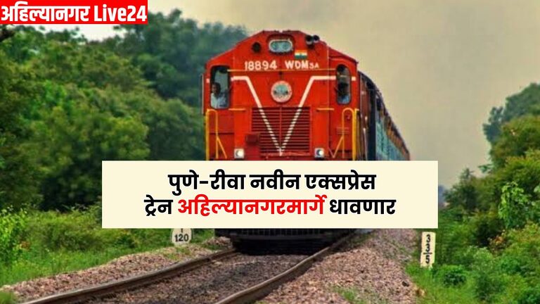 Pune Railway News