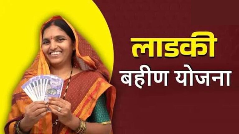Ladki Bahin Yojana