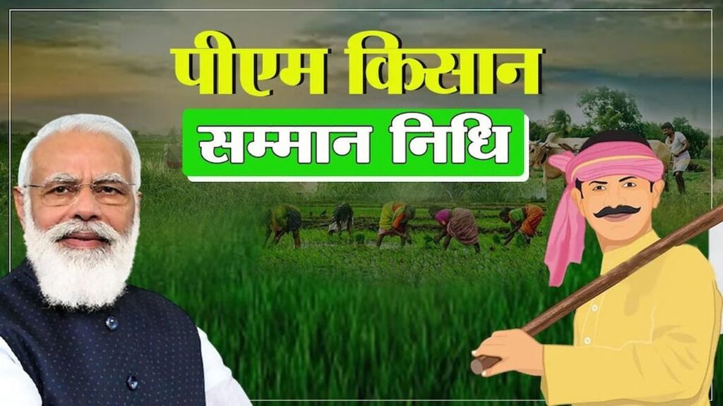 Pm Kisan Yojana