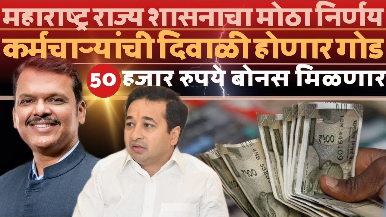 Diwali Bonus