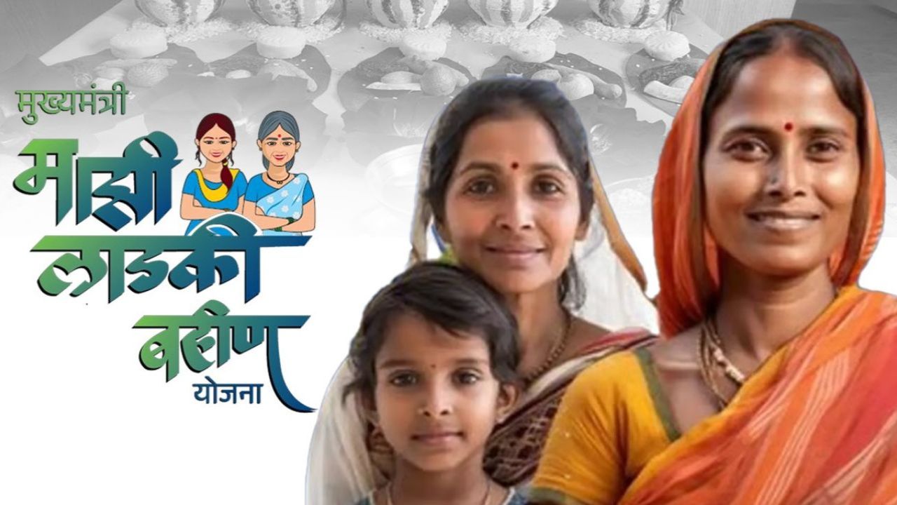 Ladki Bahin Yojana