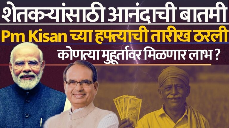 Pm Kisan Yojana