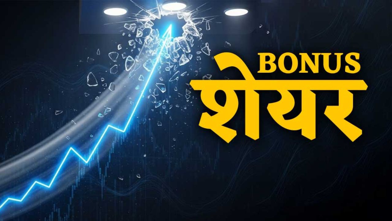 Bonus Share News