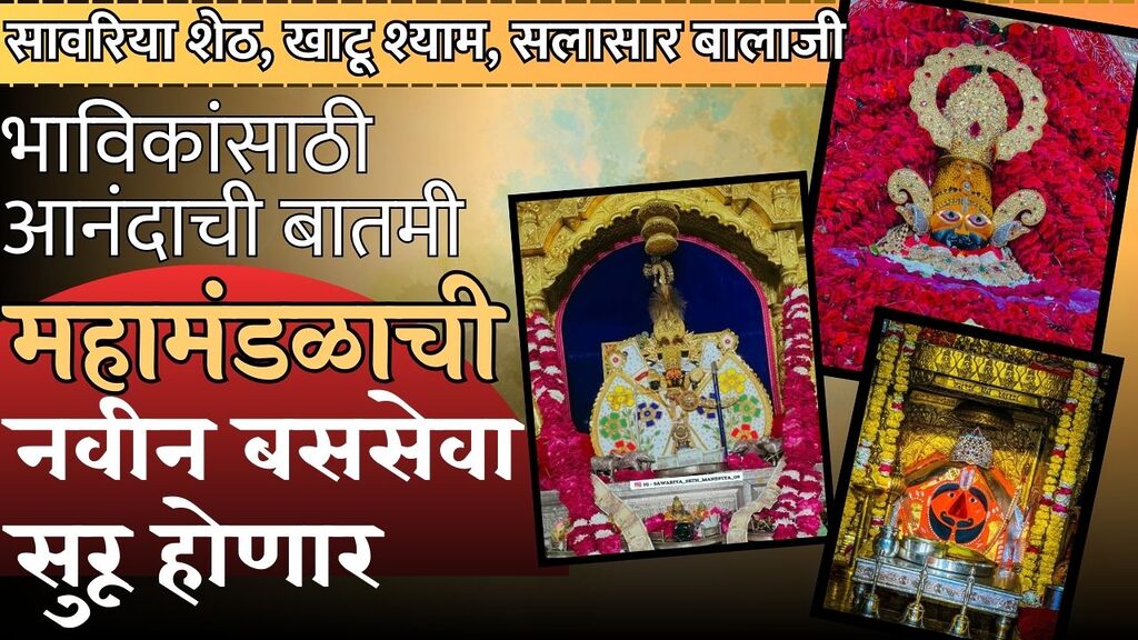 Khatoo Shamji Darshan Bus