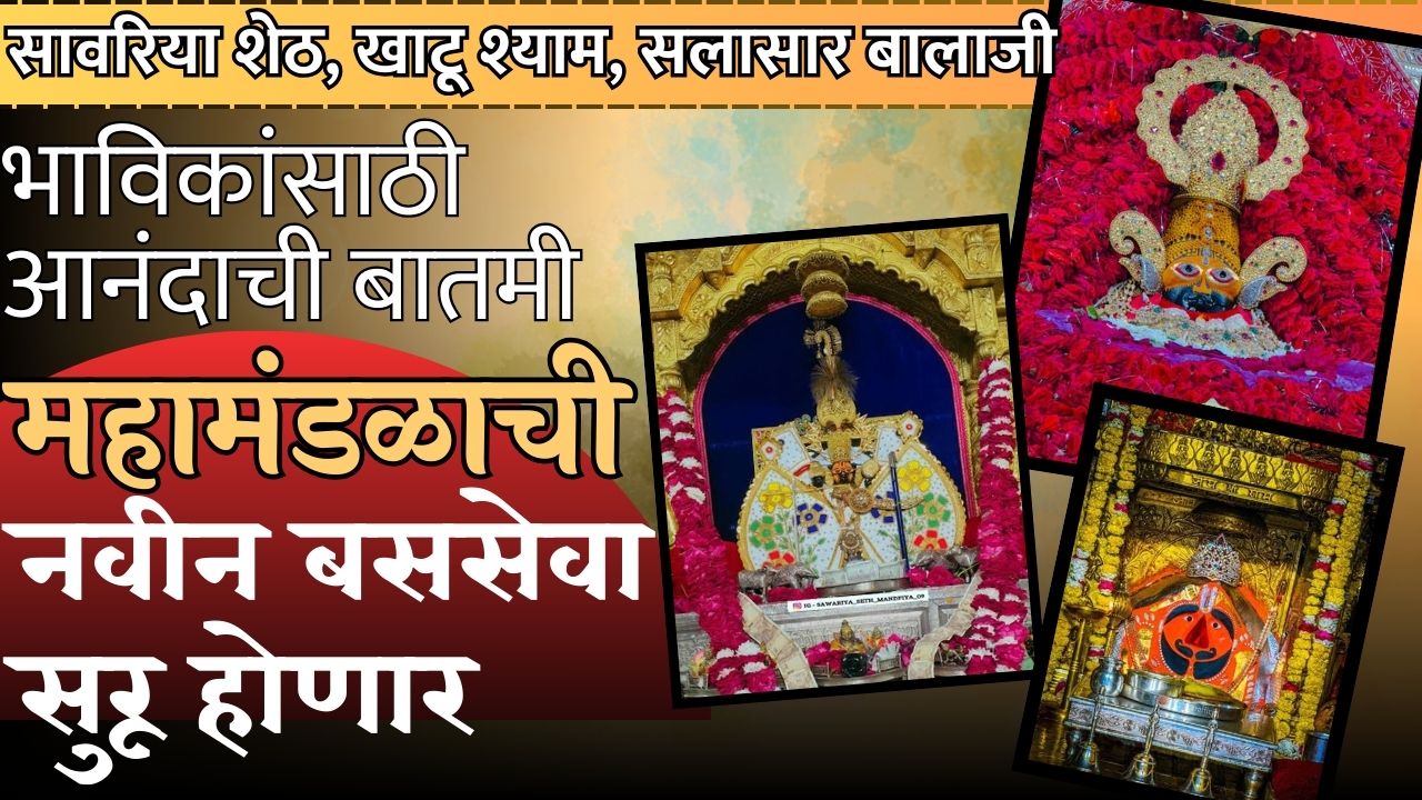 Khatoo Shamji Darshan Bus