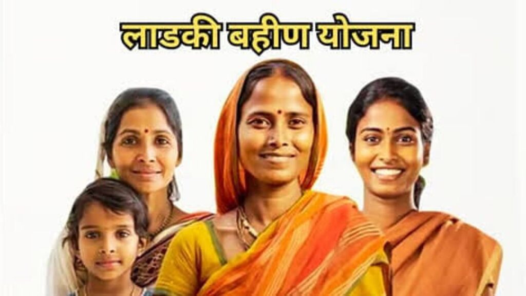 Ladaki Bahin Yojana