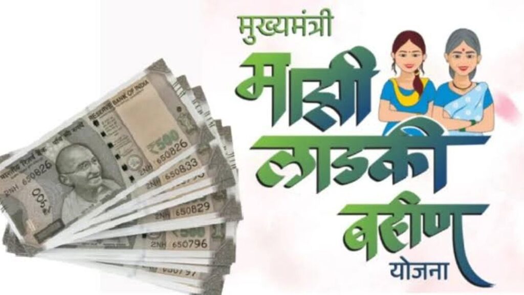Ladaki Bahin Yojana