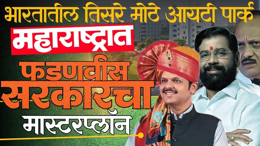 Maharashtra IT Park News