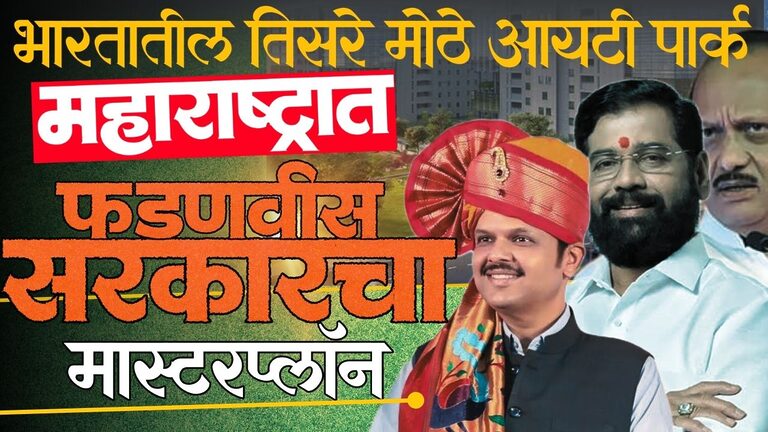 Maharashtra IT Park News