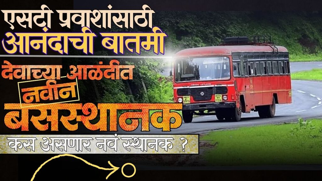 Maharashtra New Bus Station