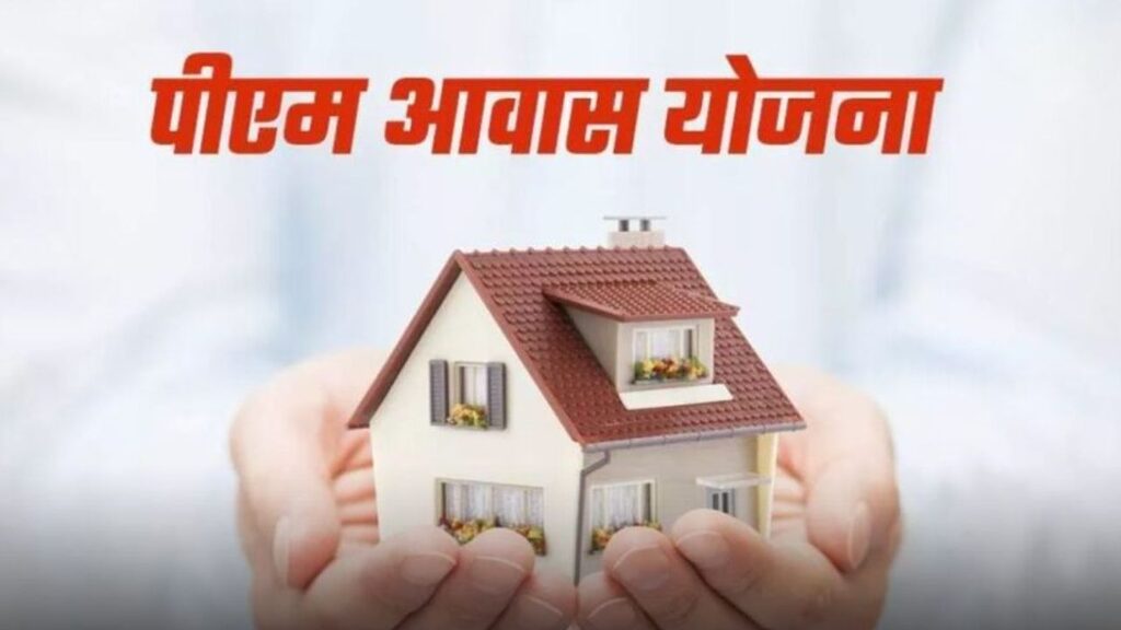 Pm Awas Yojana