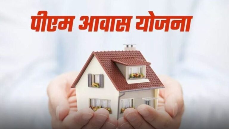 Pm Awas Yojana