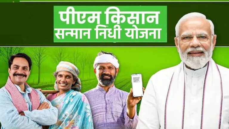 Pm Kisan Yojana