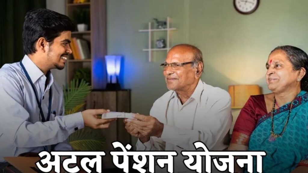 Atal Pension Yojana