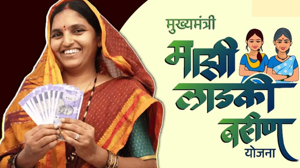 Ladaki Bahin Yojana
